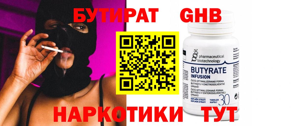 БУТИРАТ бутандиол Магадан