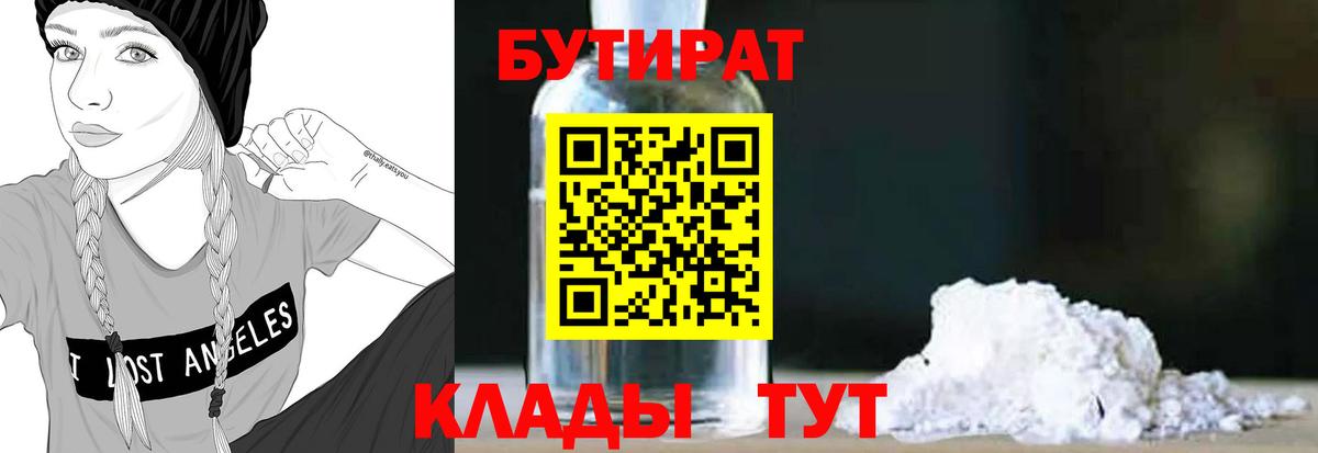 БУТИРАТ бутик  Вход с VPN  БУТИРАТ  Магадан 