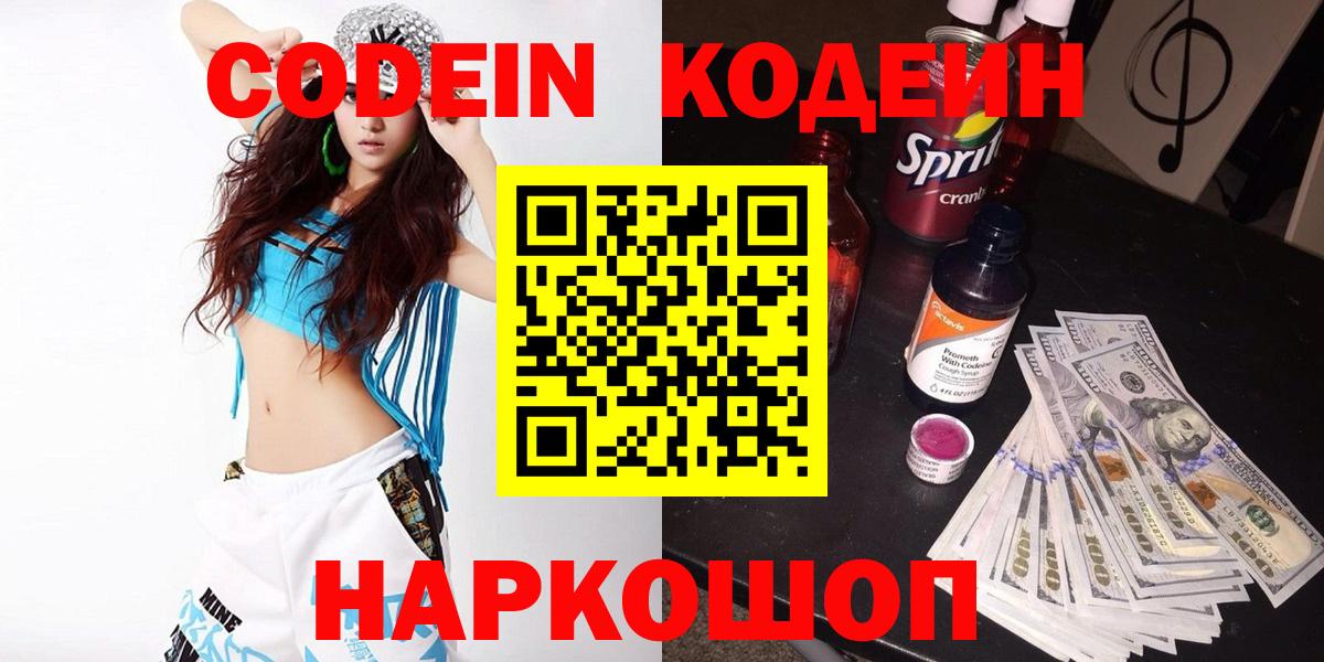 Кодеин напиток Lean (лин)  Вход с VPN  Codein напиток Lean (лин)  Магадан 