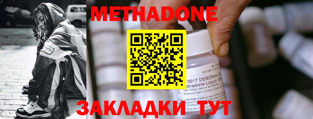 Метадон methadone Магадан