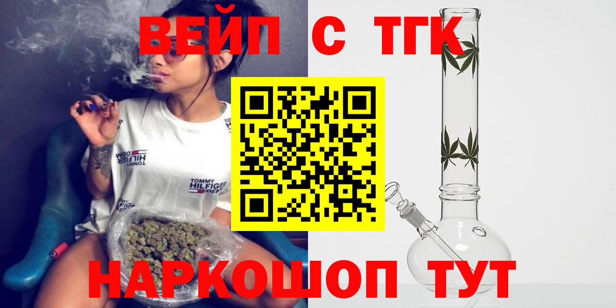 ТГК вейп Магадан